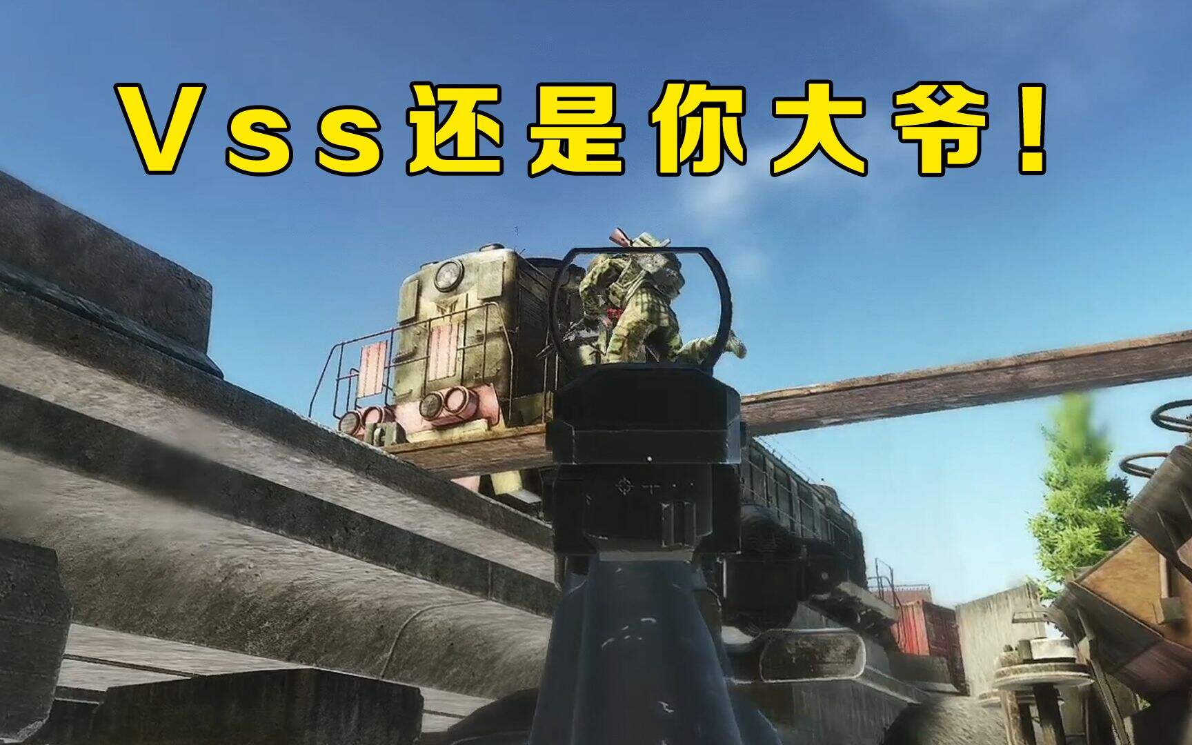 逃离塔科夫：Vss还是你大爷 地图所有人都在这了吧！