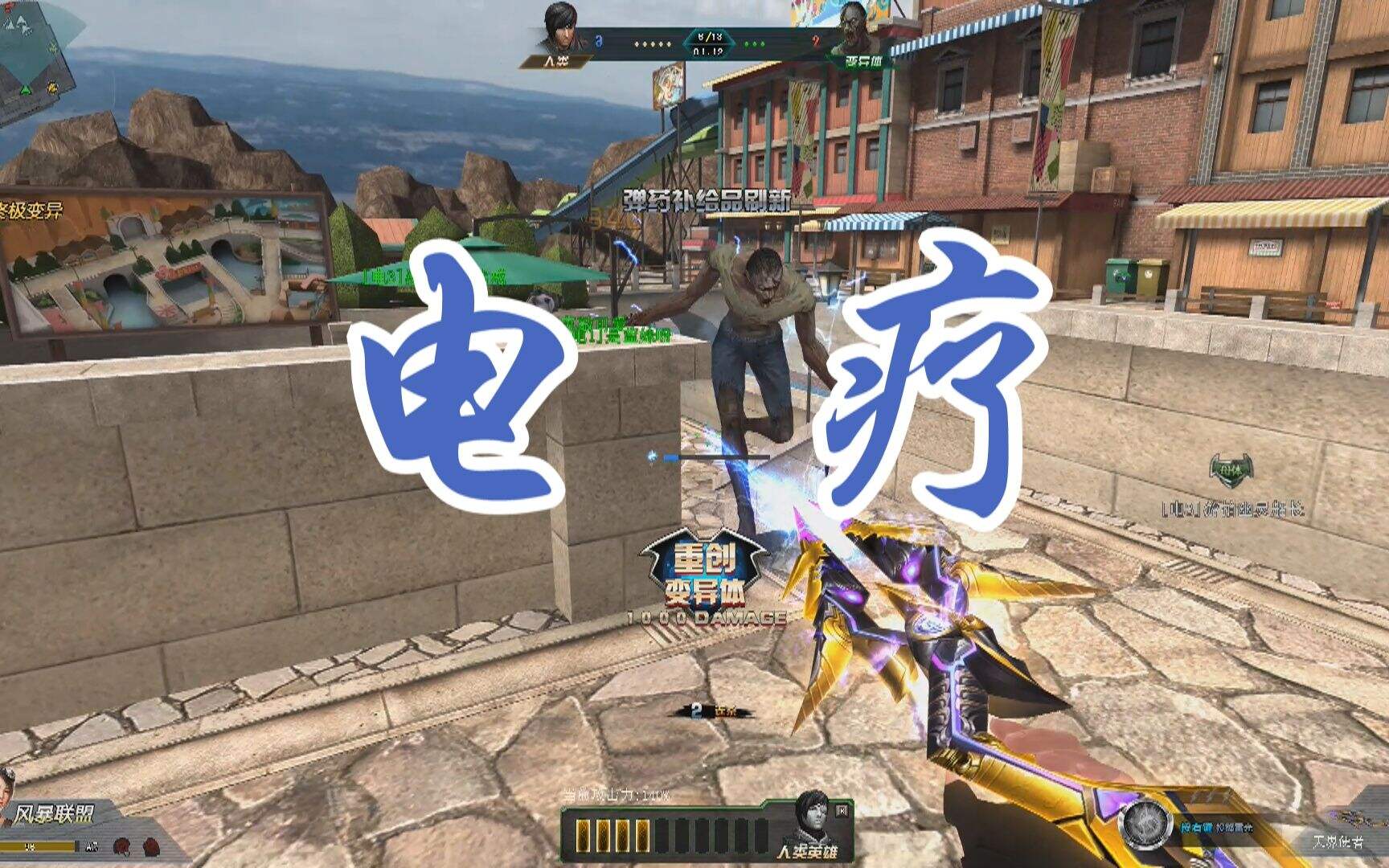 生死狙击：三枪一个小僵尸，天界使者直接开始电疗