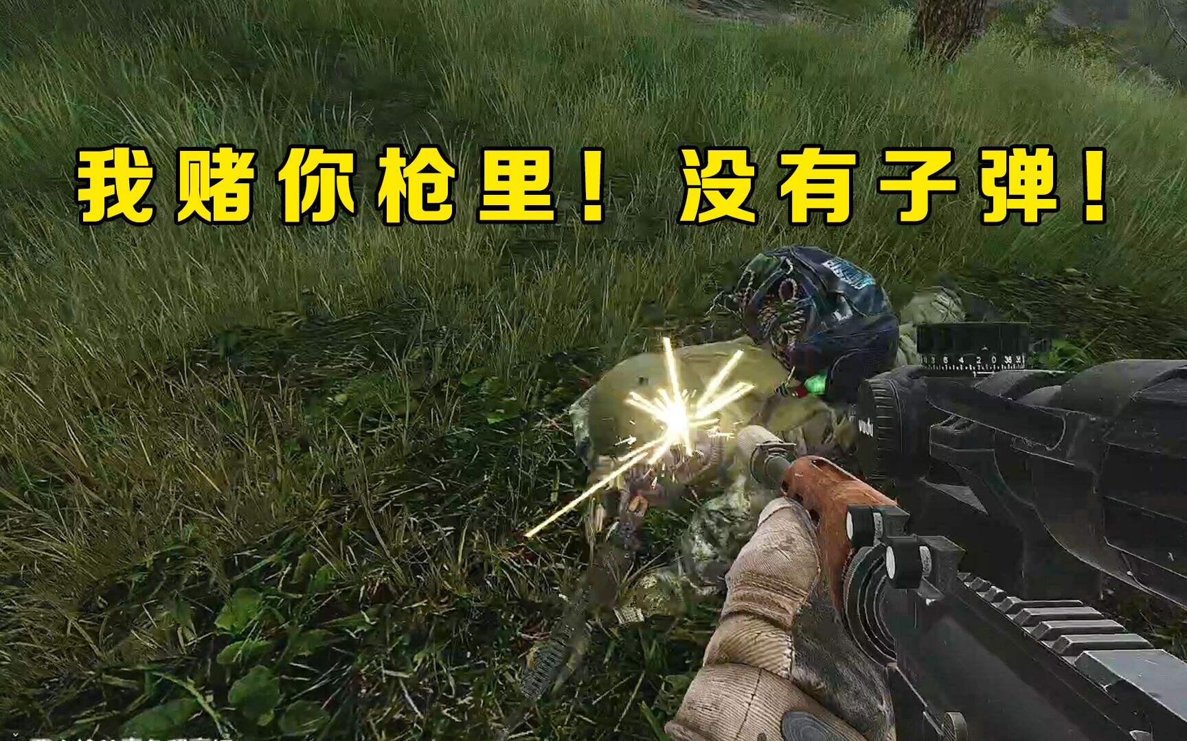 《逃离塔科夫》全程高能！我赌你枪里没有子弹！