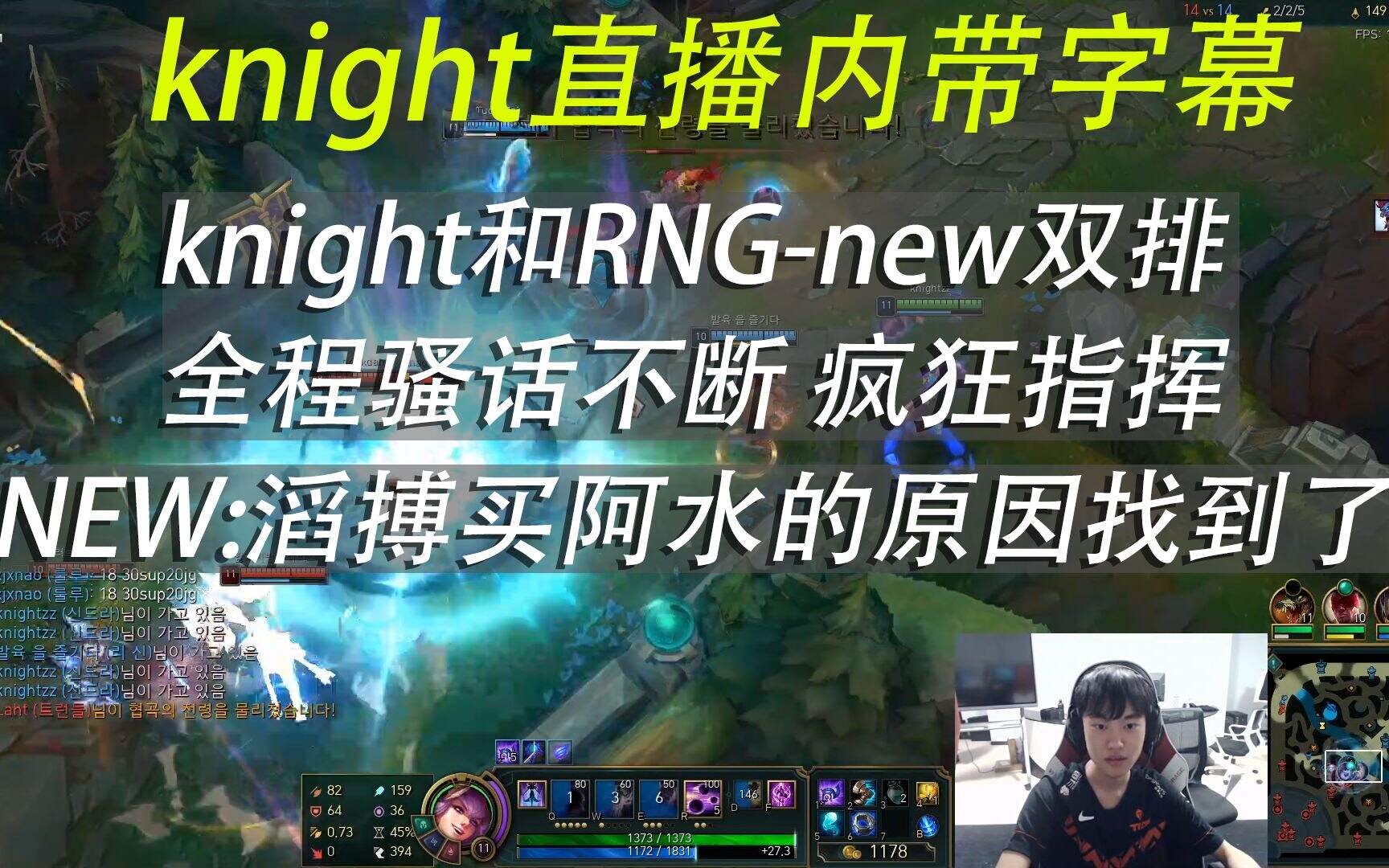 英雄联盟：knight直播15杀辛德拉 全程高能 爆笑不断
