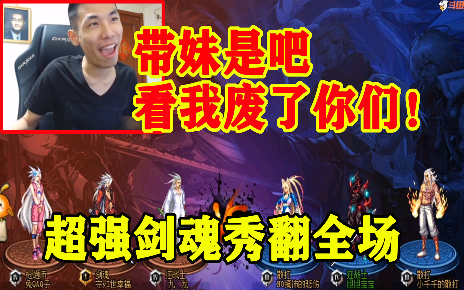 DNF：带妹车队VS豪华金团，超强剑魂秀翻全场！