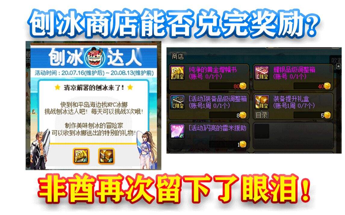 DNF：刨冰商店能否兑完奖励？非酋再次留下了眼泪！