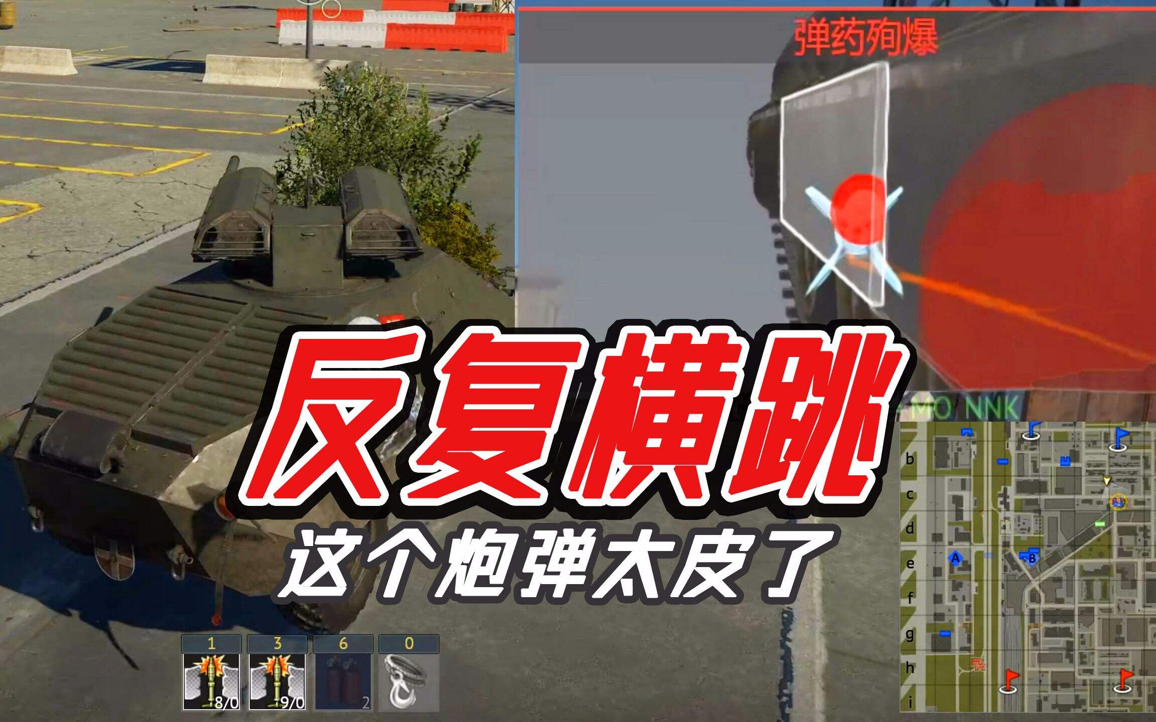 战争雷霆：来回跳弹，反复横跳!没见过这么皮的炮弹