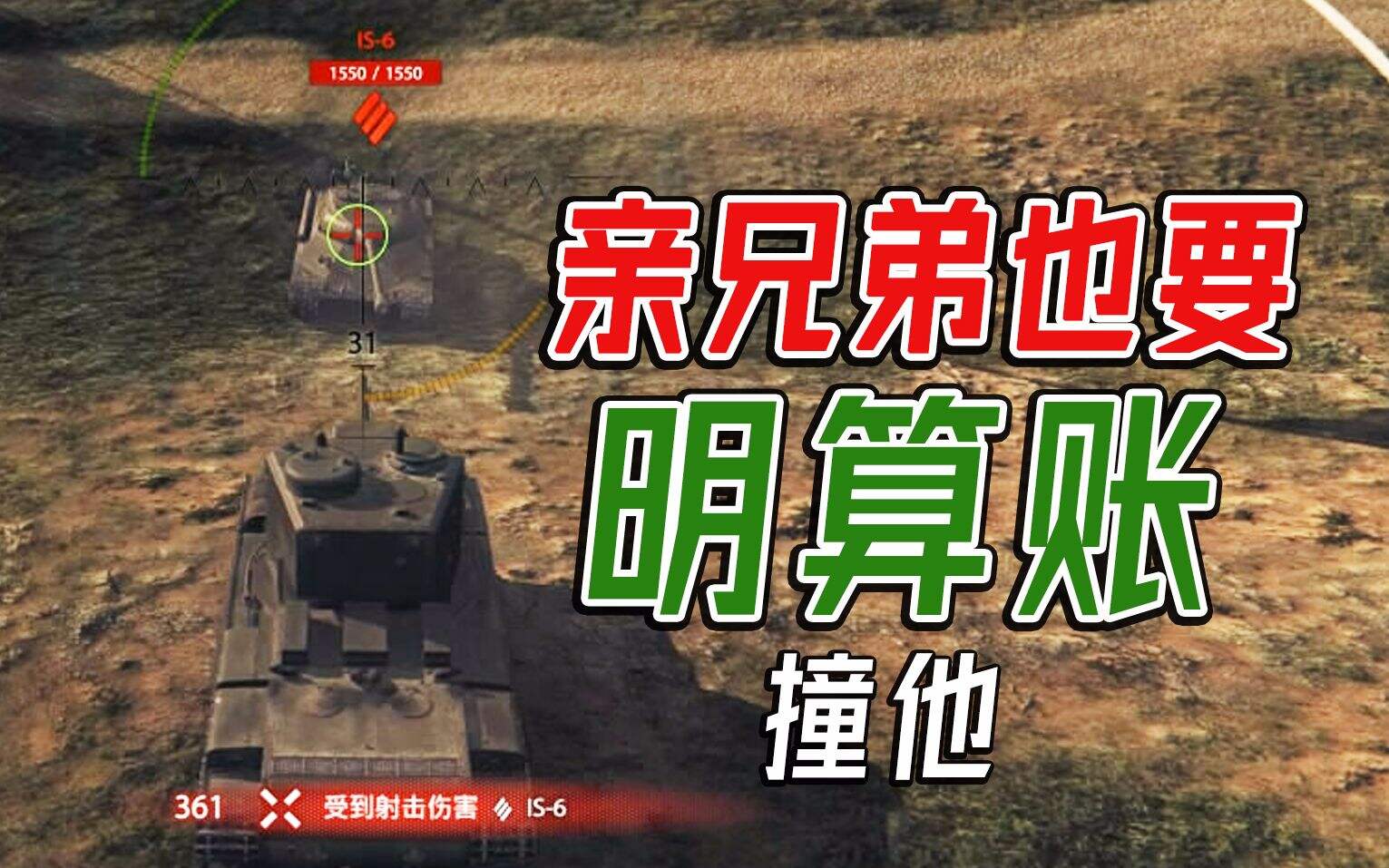【坦克世界】亲兄弟也要明算账！KV5强势拥抱IS6