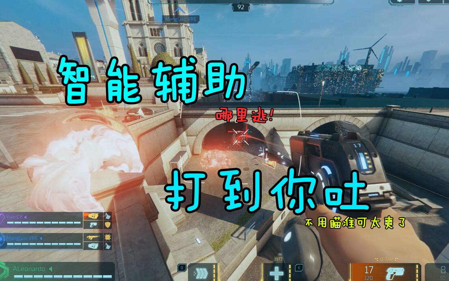 带你体验育碧新游《超猎都市》 智能手枪也太无敌了！