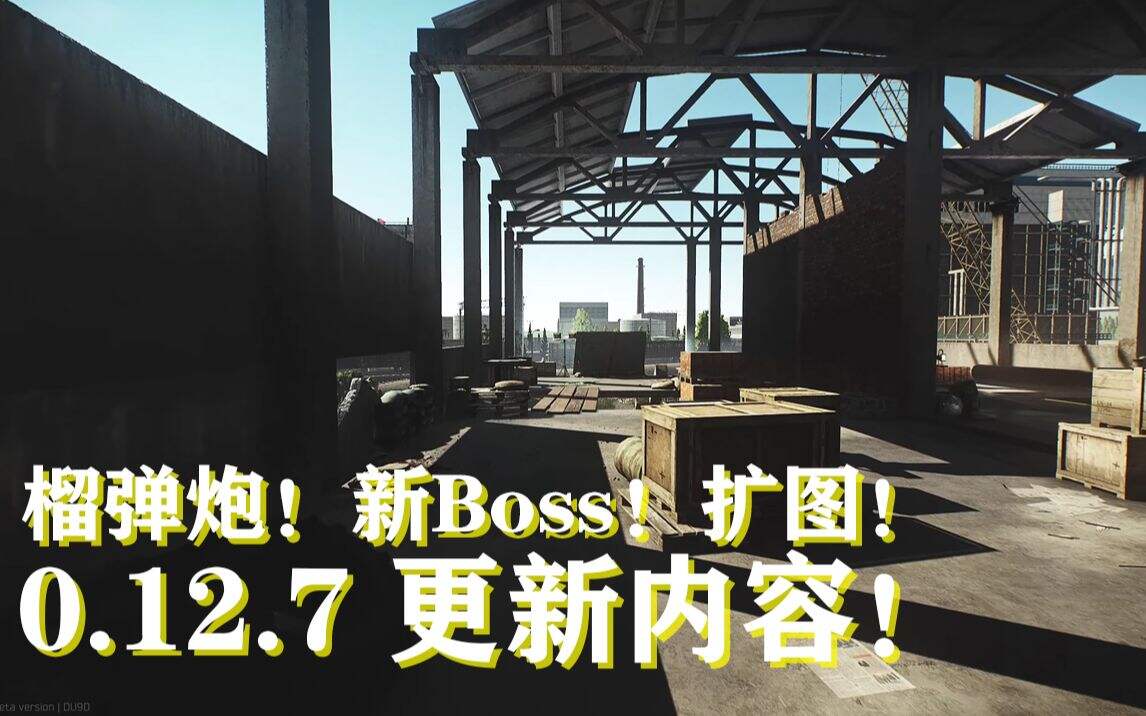 逃离塔科夫官方内容展示！榴弹炮！新Boss！扩图！