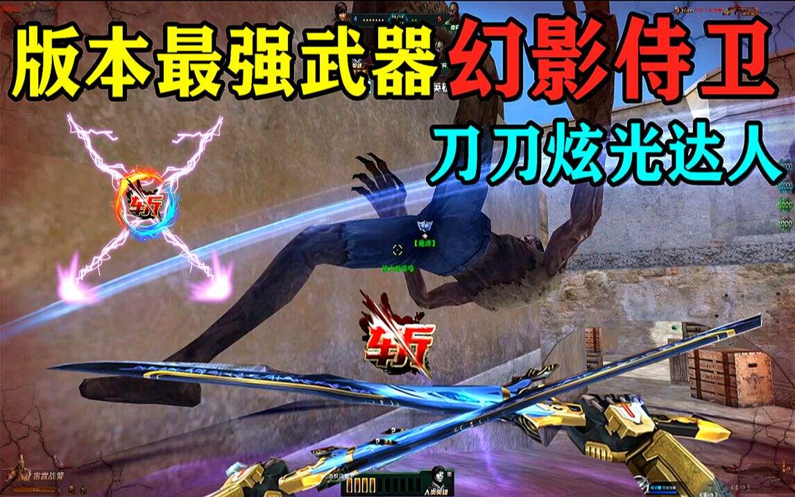 生死狙击：版本最强变异神器，幻影侍卫刀刀暴击伤害！