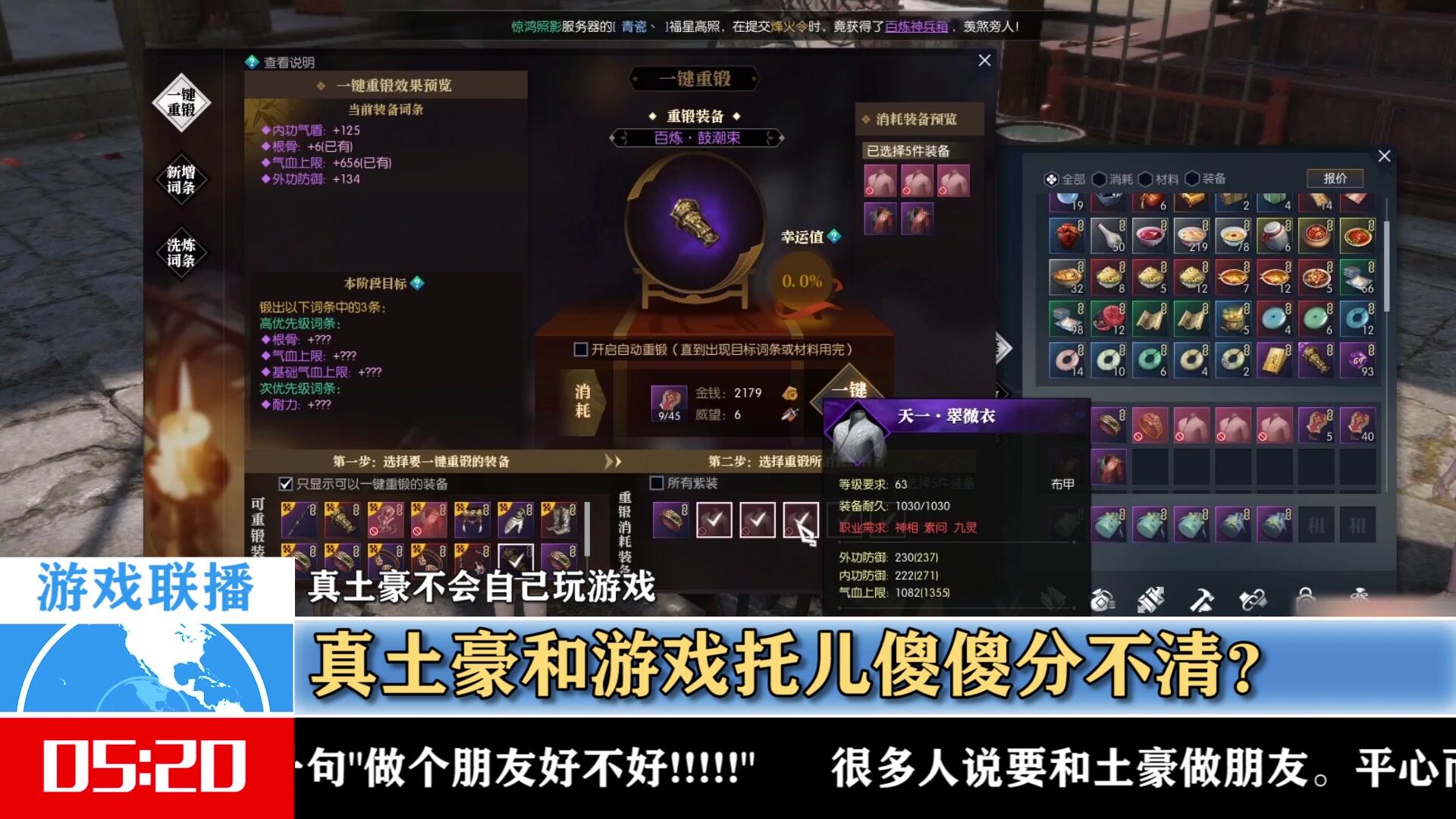 逆水寒：三点教你分清游戏“托”和“土豪”的区别