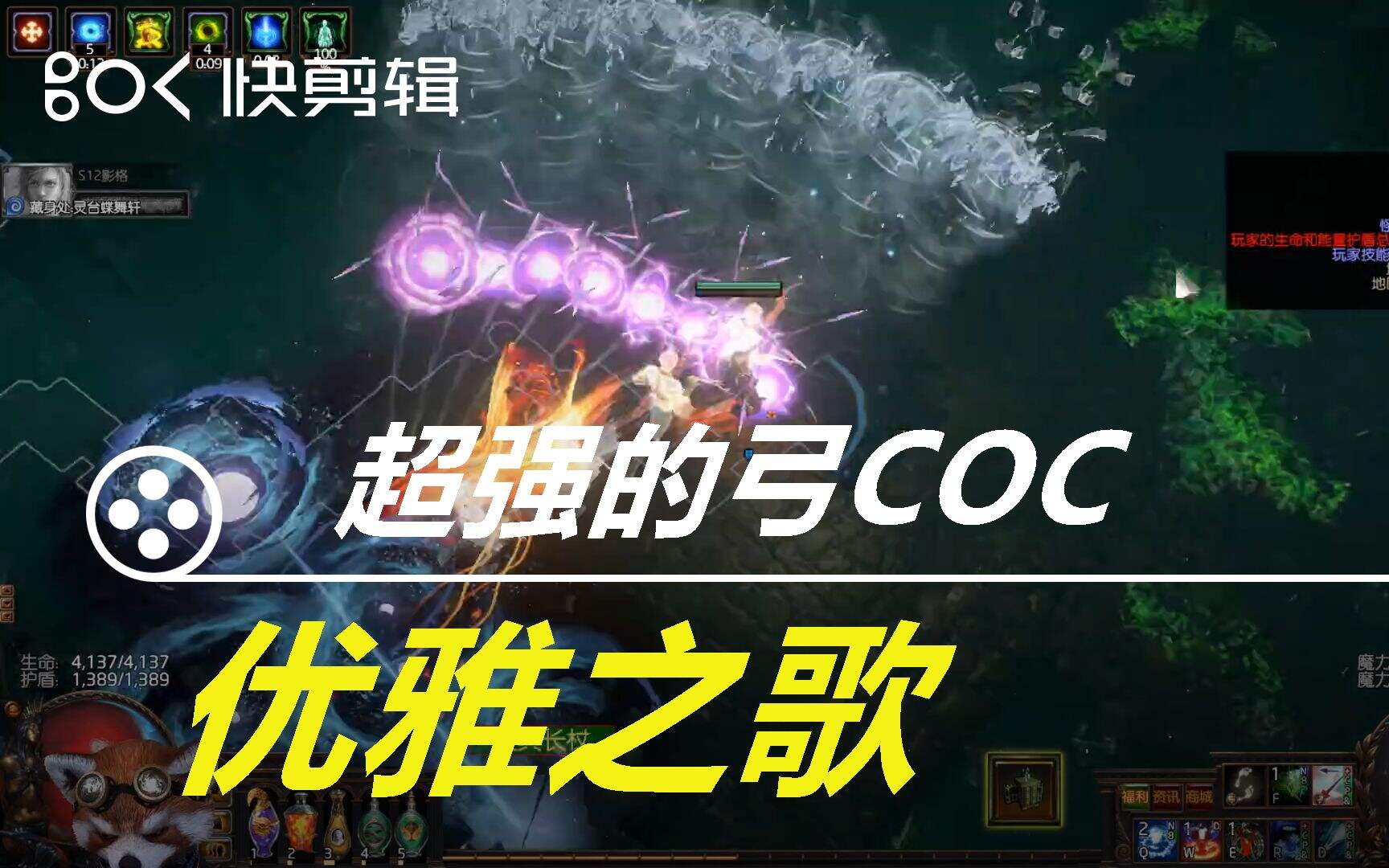优雅之歌 超强弓COC刷图演示及详细讲解
