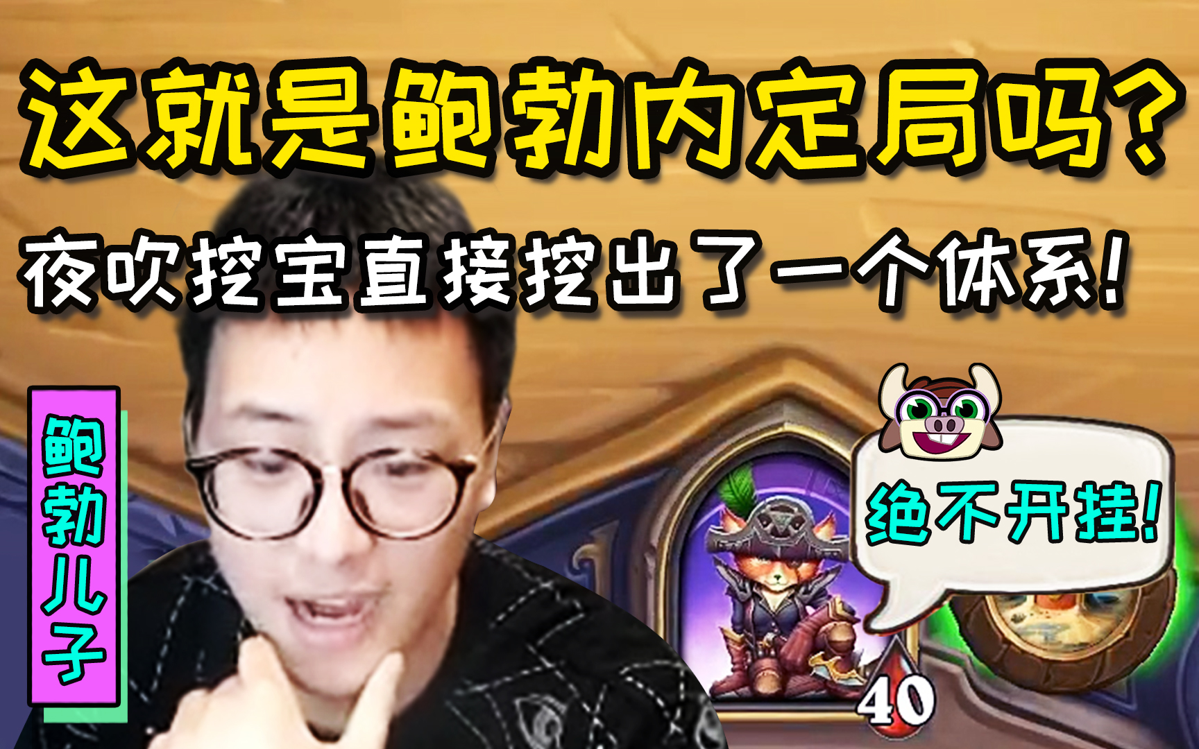 炉石传说13000分渡劫前夜局，7个金色随从亮瞎眼睛！