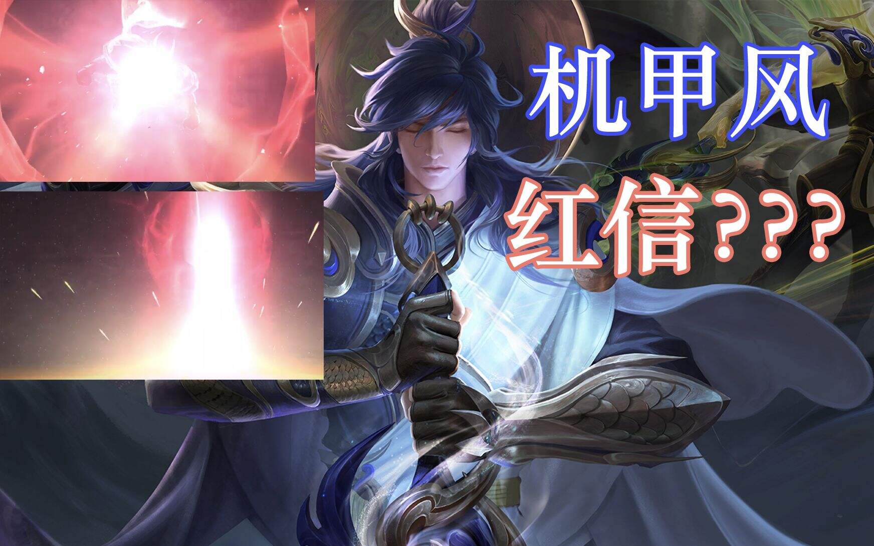 王者荣耀李信一念神魔被废弃的出场动画！机甲风？