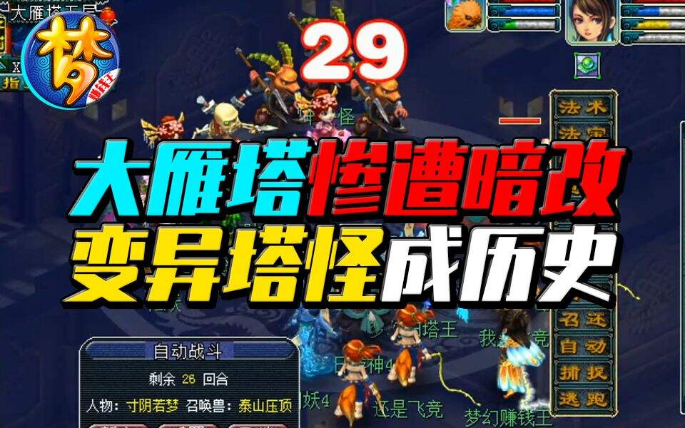 梦幻西游：大雁塔竟惨遭暗改 变异或成历史！