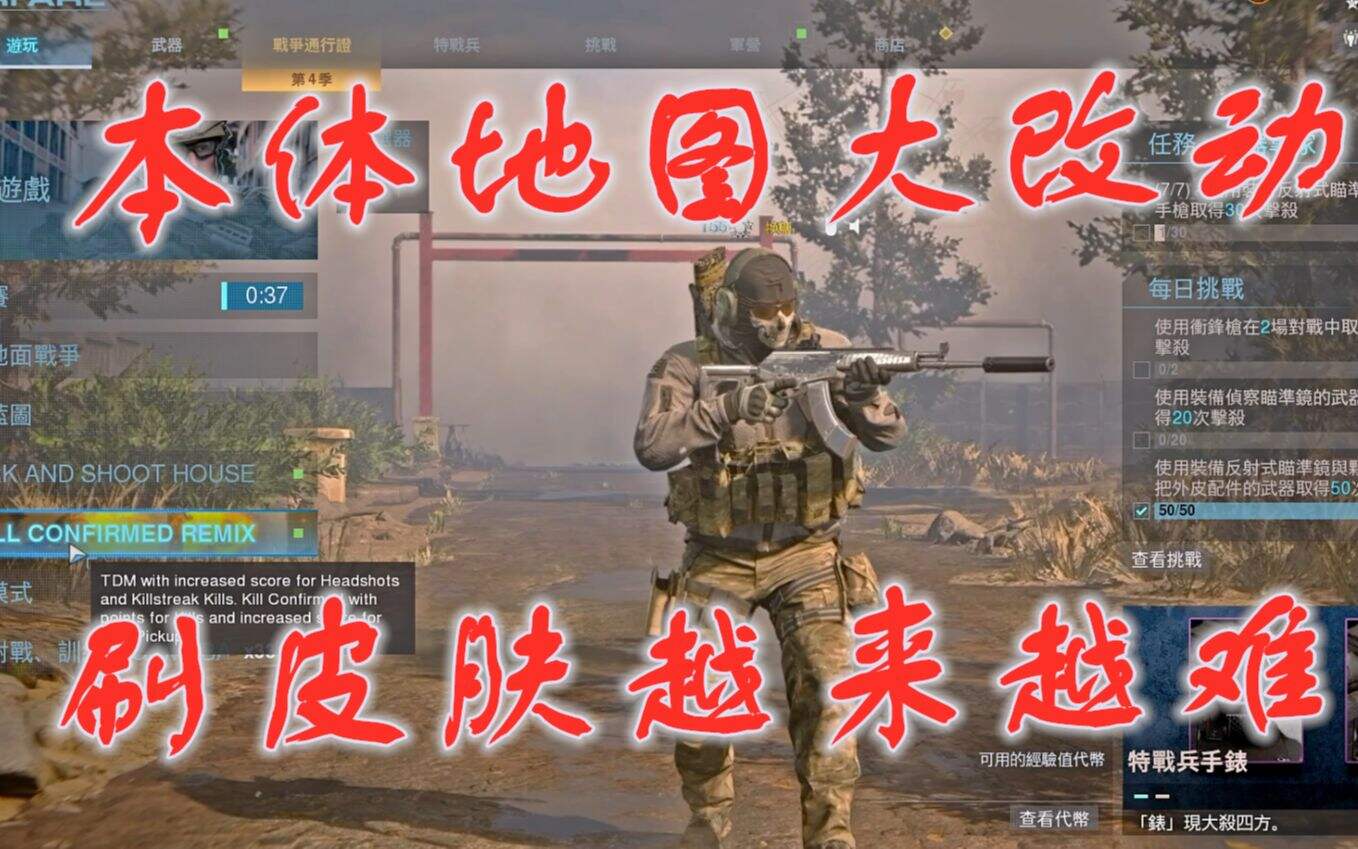COD16：多人模式地图更新改动，刷皮肤越来越难