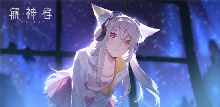 解神者好感度系统是什么 好感度系统介绍