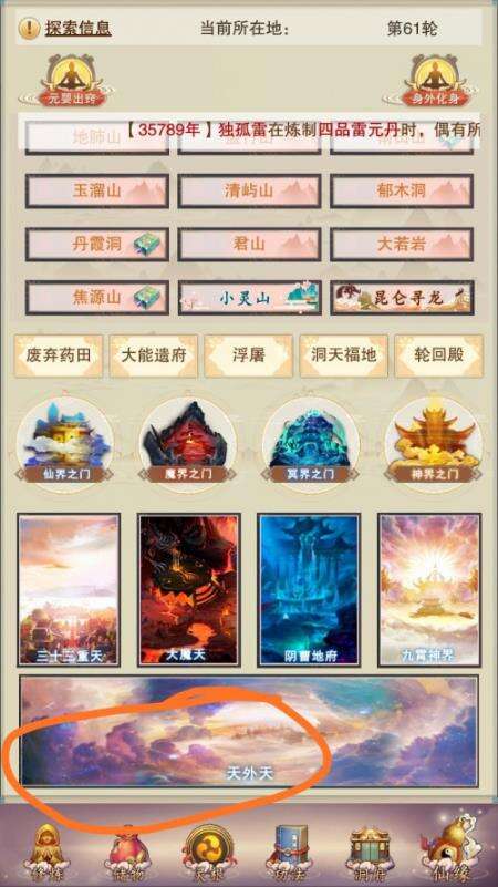 想不想修真怎样获得一气化三清