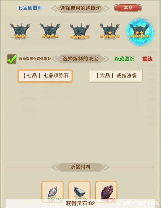 想不想修真 仙品须弥石有必要做吗？