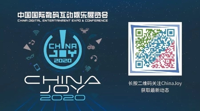 ChinaJoy 2020大汇总：不可错过的盛会ChinaJoy 2020