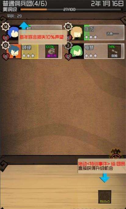 数值佣兵团佣兵团等级及声望攻略