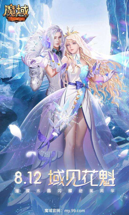 璀璨水晶，域见花魁！魔域水晶主题花魁新品闪耀夏日！