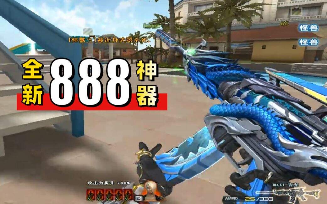 穿越火线：全新888英雄神器 击中显示剩余血量！