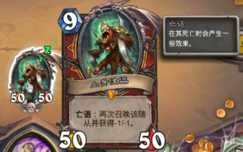 炉石传说：什么叫血骨傀儡啊！！（战术后仰）