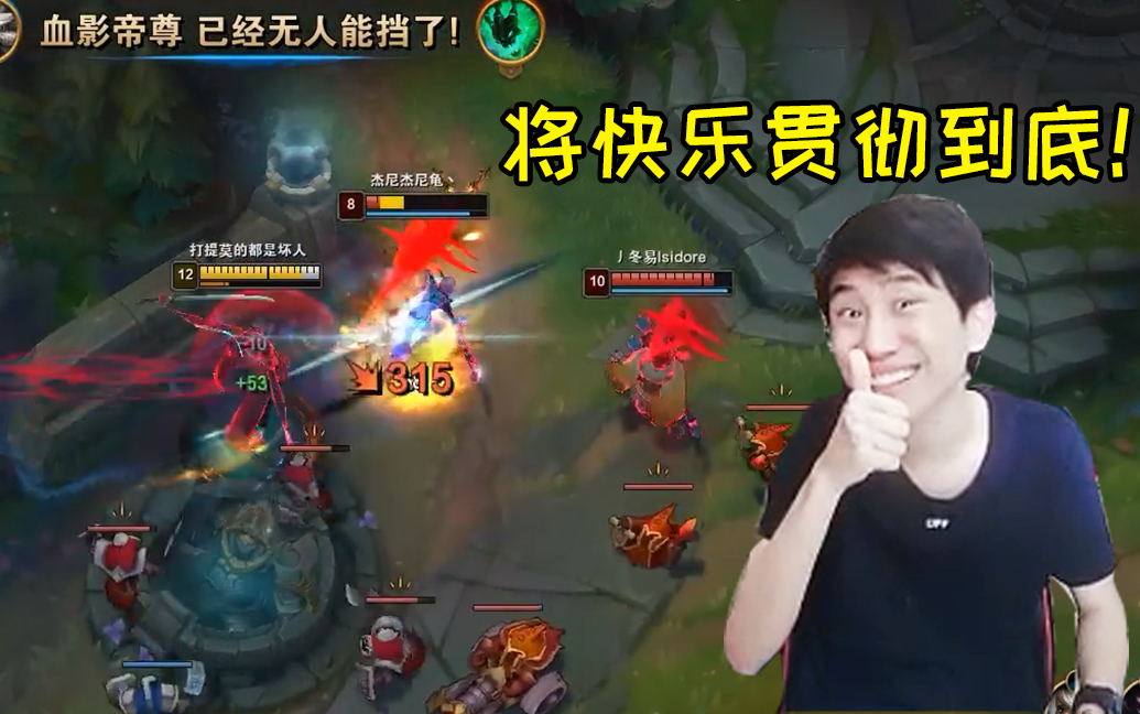 LOL：Doinb试玩永恩，十步杀一人千里不留行！