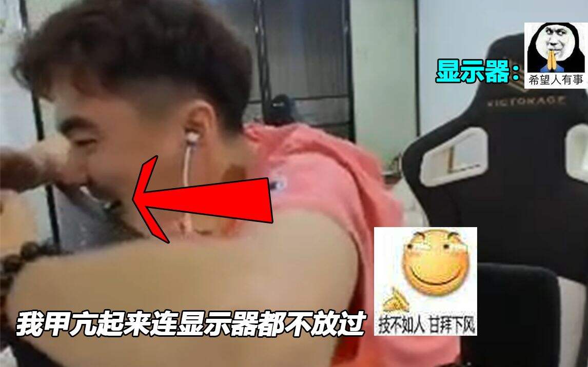 CSGO茄子白给时刻：我甲亢起来连显示器都不放过
