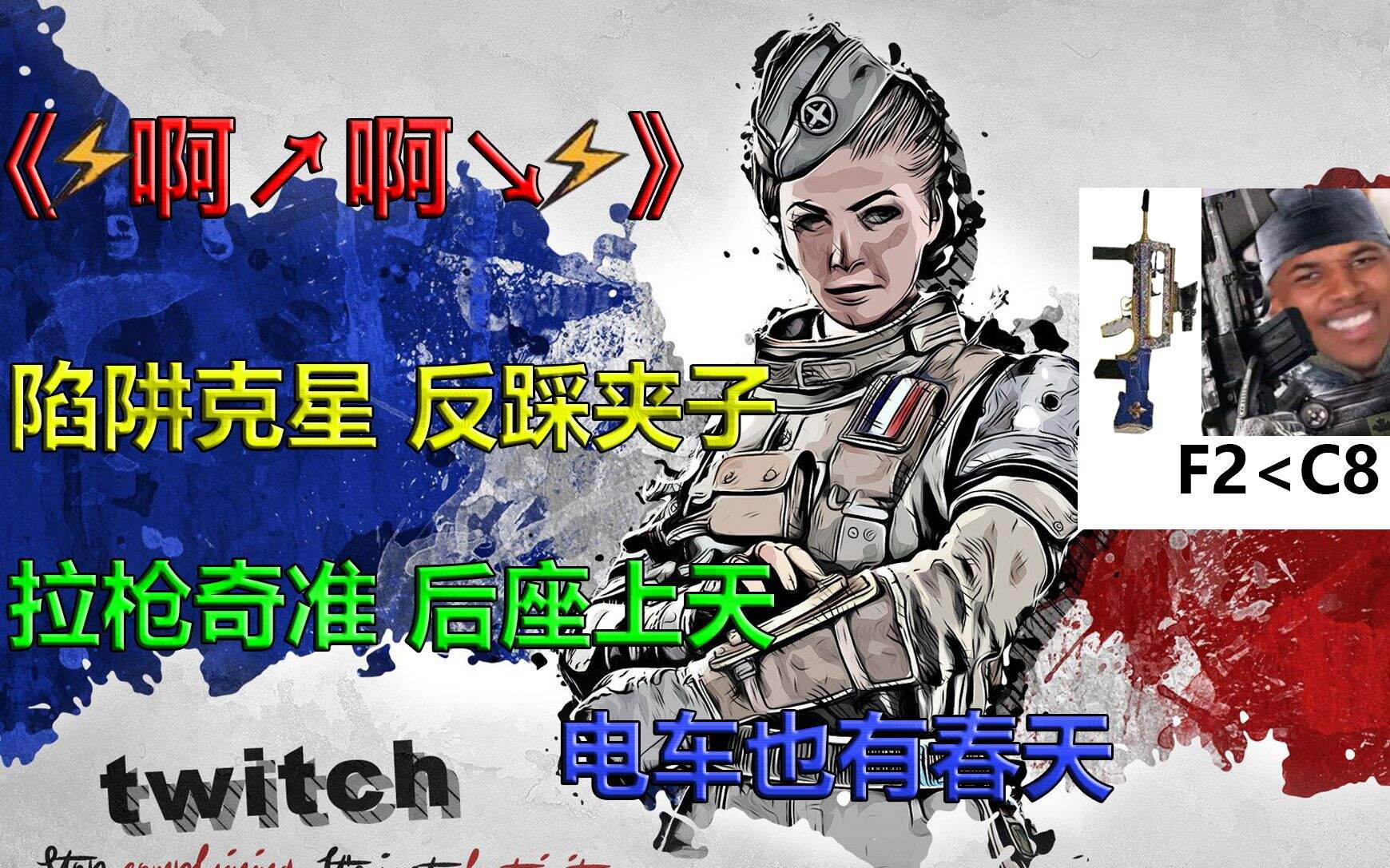 【干货】彩虹六号新电车教学/顶级电音现场压枪