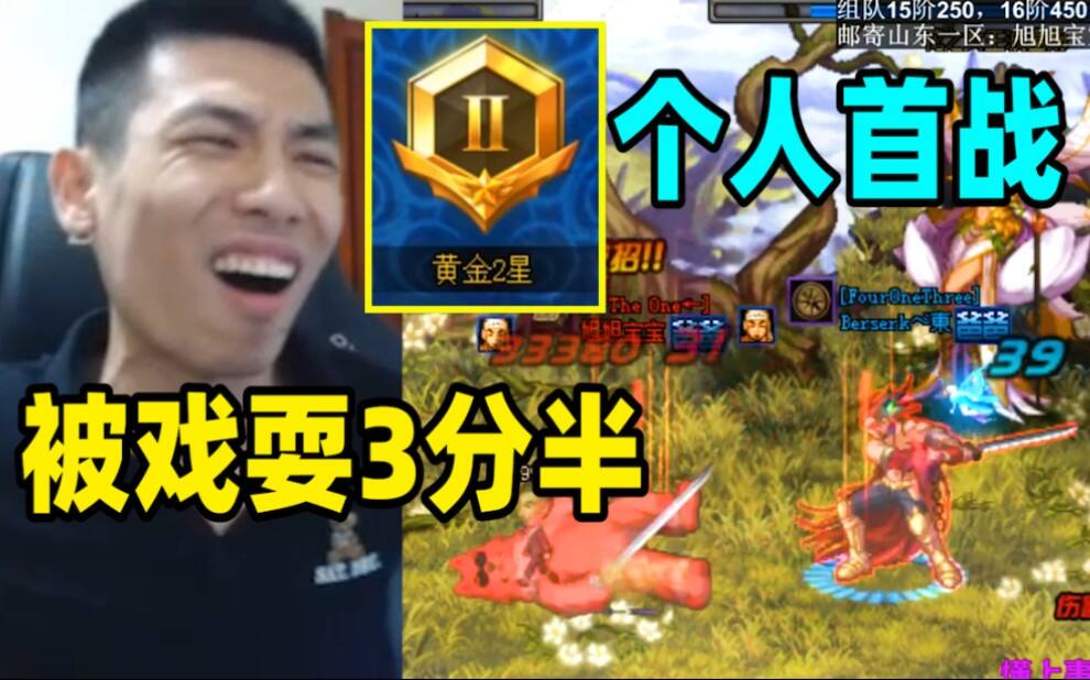 DNF：宝哥黄金2个人首战 被对手戏弄，气到跑路！