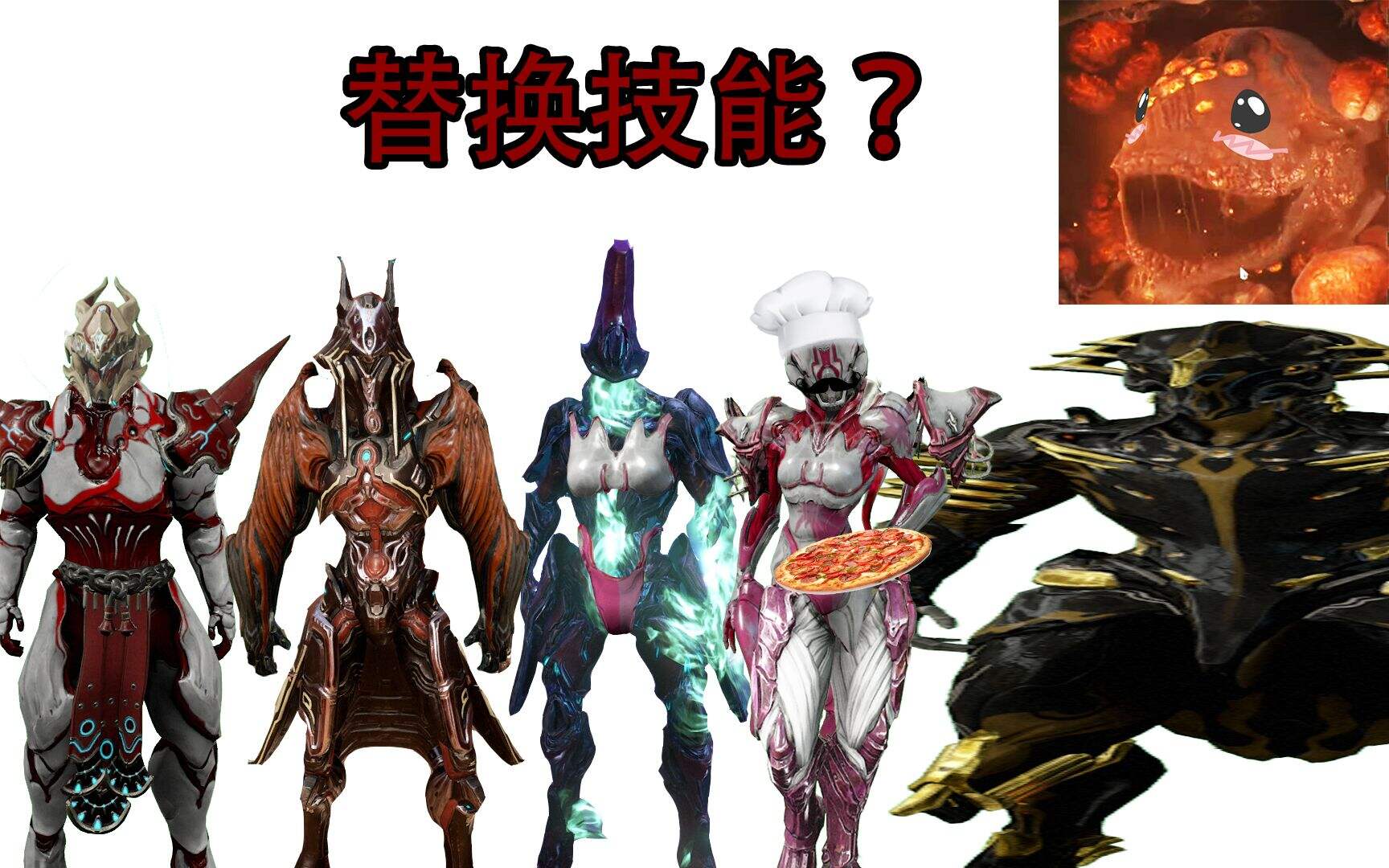 Warframe：听说可以替换技能，奇怪的玩法增加了