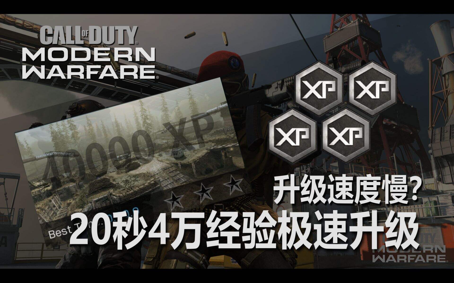 COD16：无限20秒4w经验 第五赛季最新升级方法！