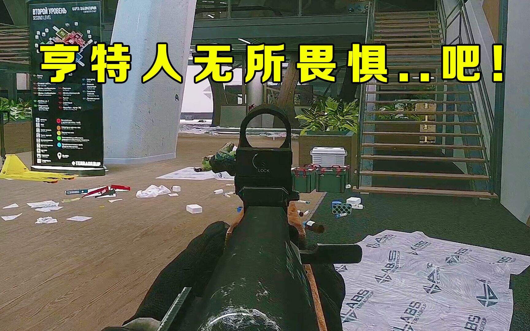 《逃离塔科夫》我们亨特人！无所畏惧！！！吧？
