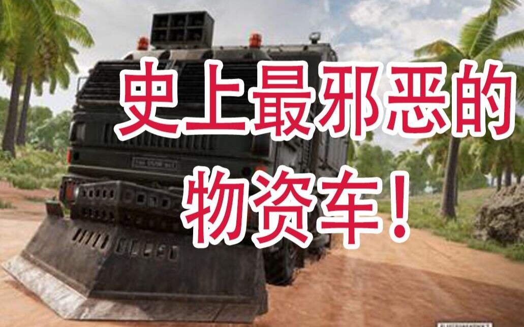PUBG:太残暴了！0.0001%的概率让我俩给遇到了！