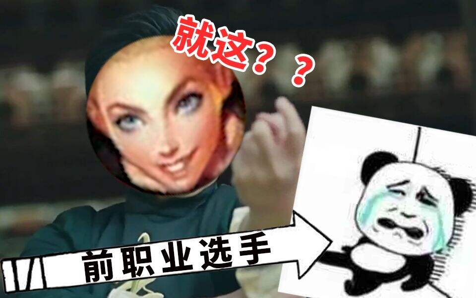 PUBG蓝战非：Pr逐帧剖析LOL前职业选手为何裂开