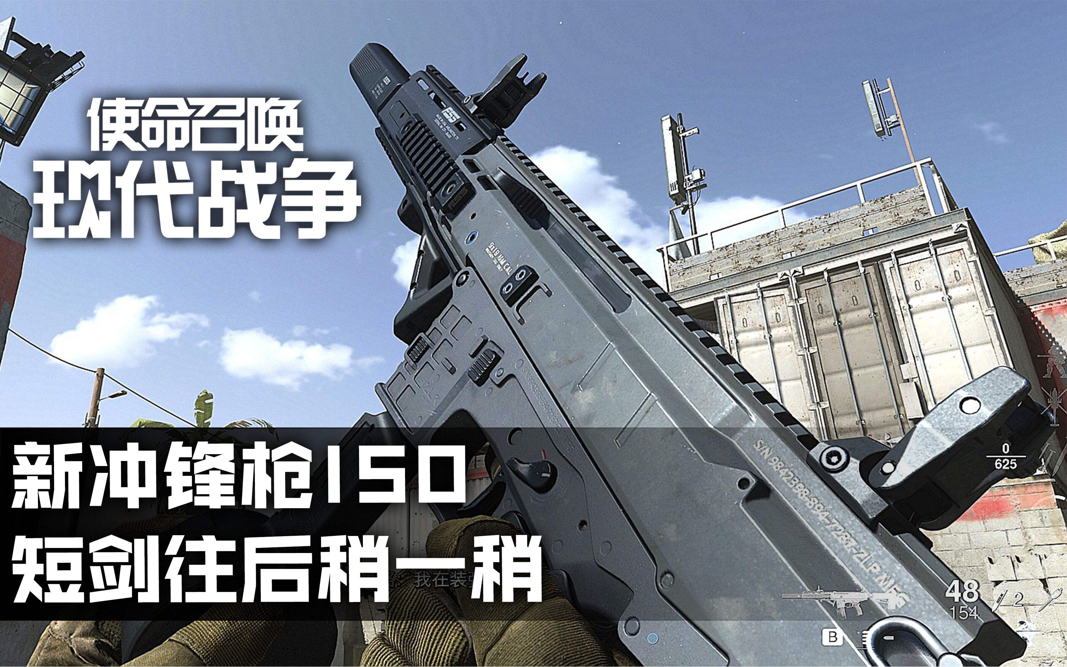 短剑往后稍稍!使命召唤16第五赛季新冲锋枪ISO试玩