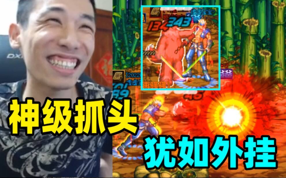 DNF:抓头BUG堪比外挂 宝哥一技万象天引笑翻全场