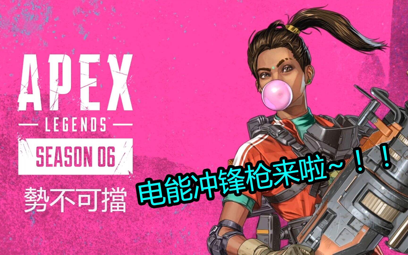 APEX：全新武器电能冲锋枪，全新合成系统来临！