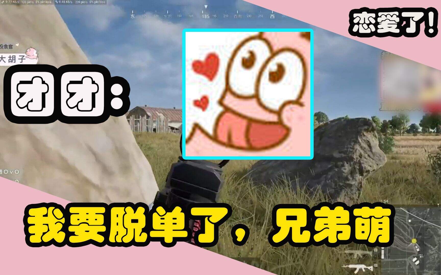 PUBG：团团已经被恋爱冲昏头脑，见一个爱一个