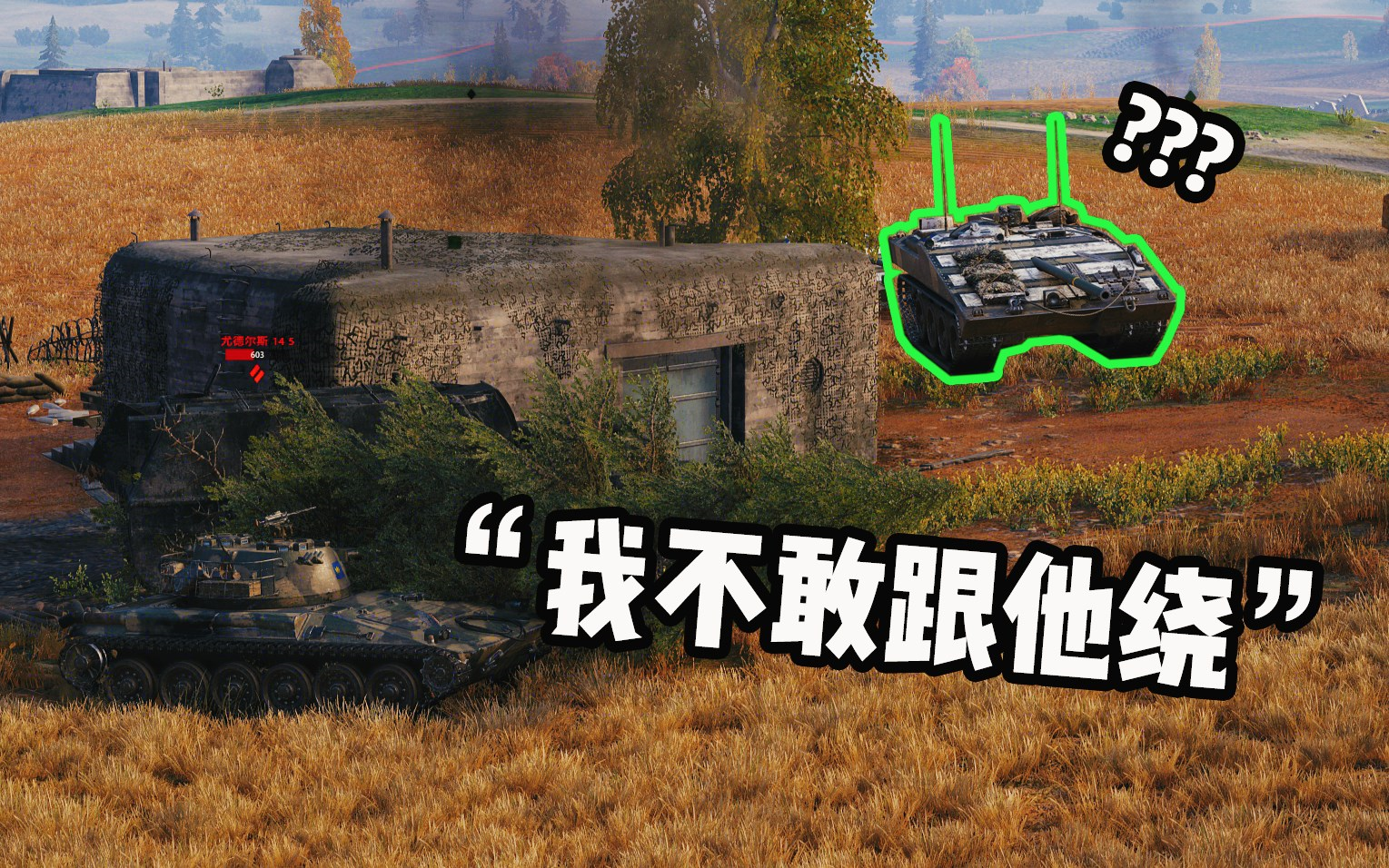 【坦克世界】这就很离谱！开S1绕人把人绕跑了？！
