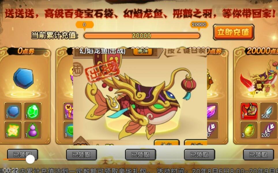 造梦西游4：测评氪金200得到的幻焰龙鱼究竟如何？