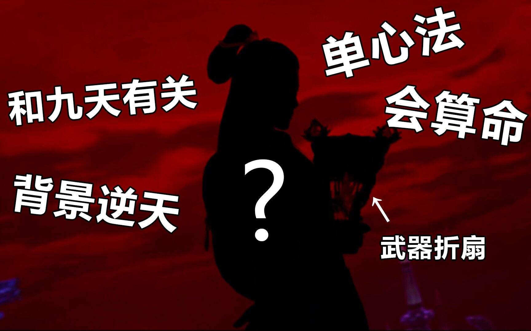 剑网三：新门派单心法实锤，祖上竟和九天有关？