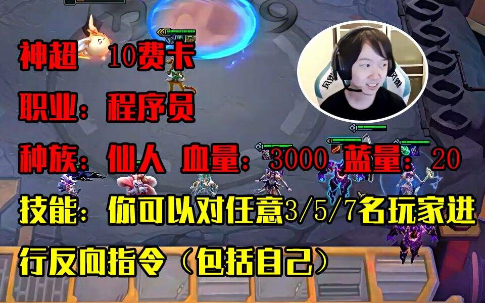 云顶之弈神超：他们只能争老二，这鸡肯定是我的