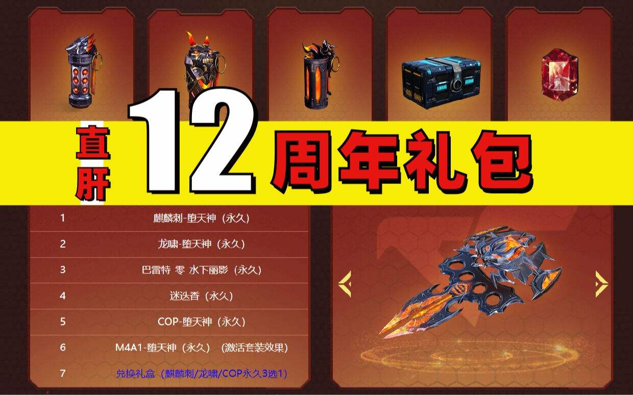 穿越火线：万众期待堕天神套，砸钱铺路一肝到底！