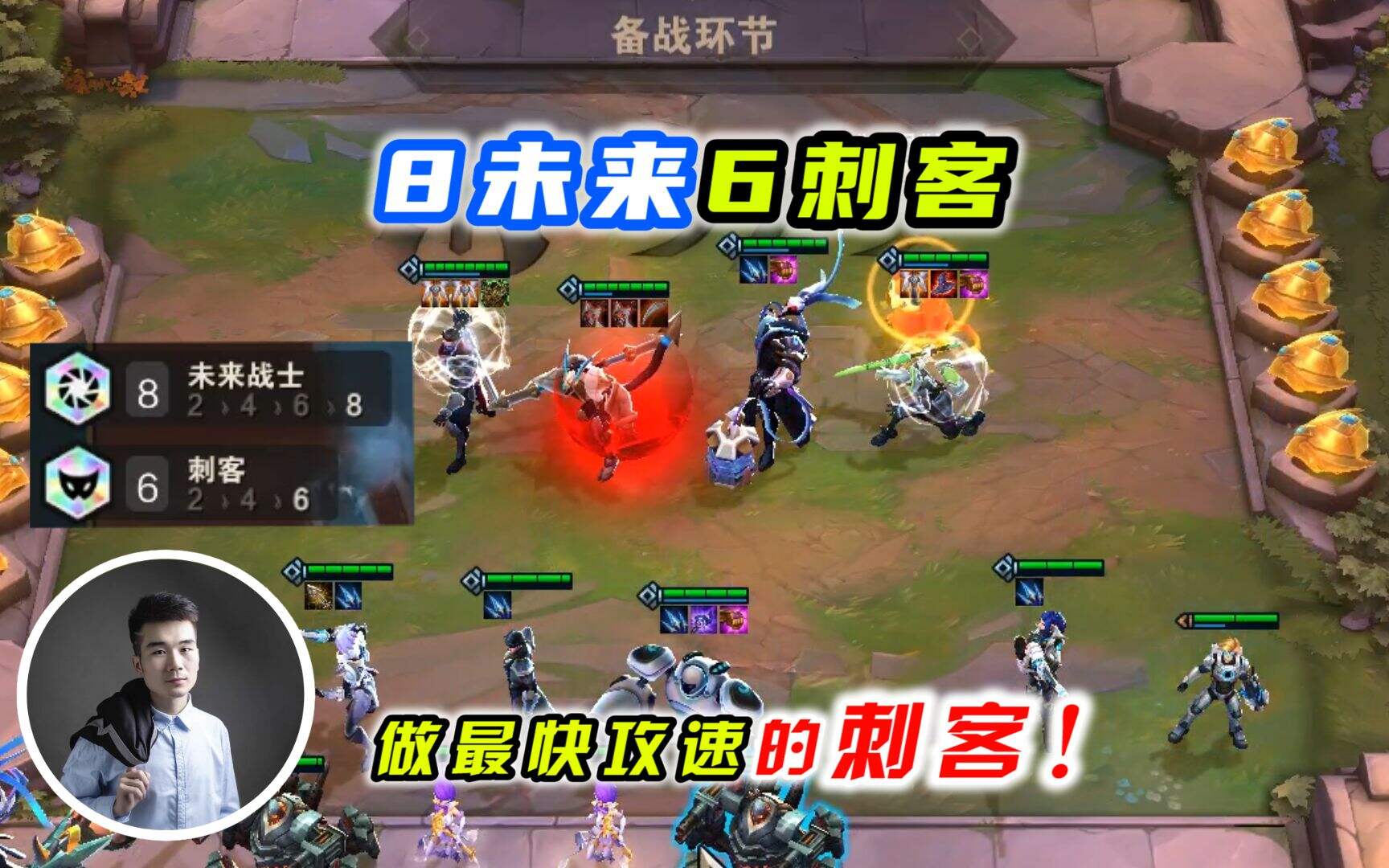 云顶之弈s3：8未来6刺客 肝了135场，海盗太给力了