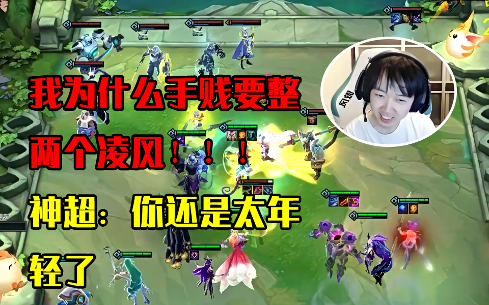 云顶之弈神超：在绝对实力面前 阴谋诡计都是徒劳