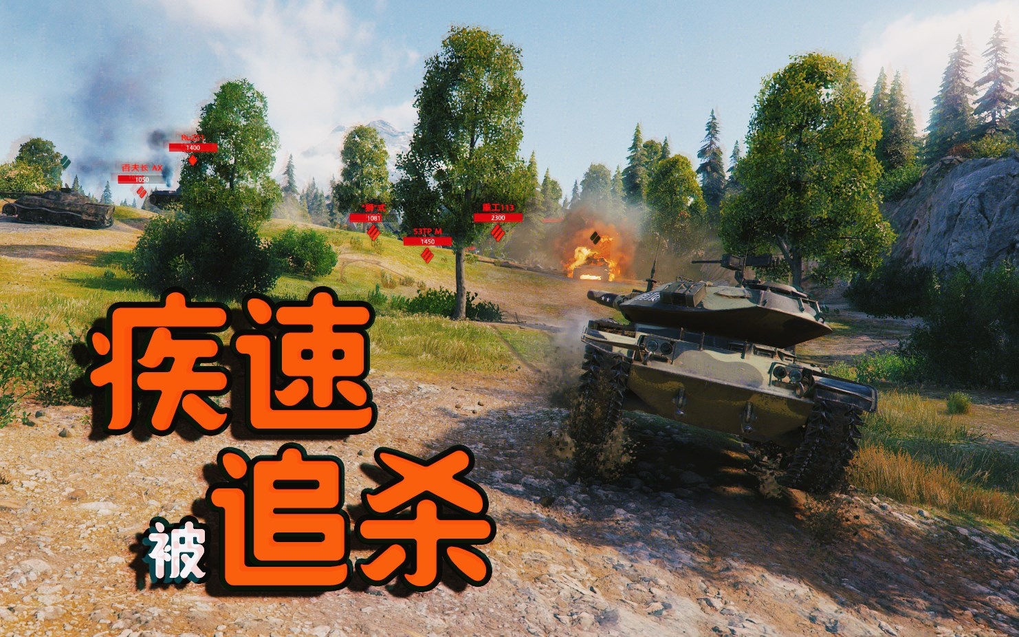 【坦克世界】从铜锣湾一路追到尖沙咀！至于吗哥