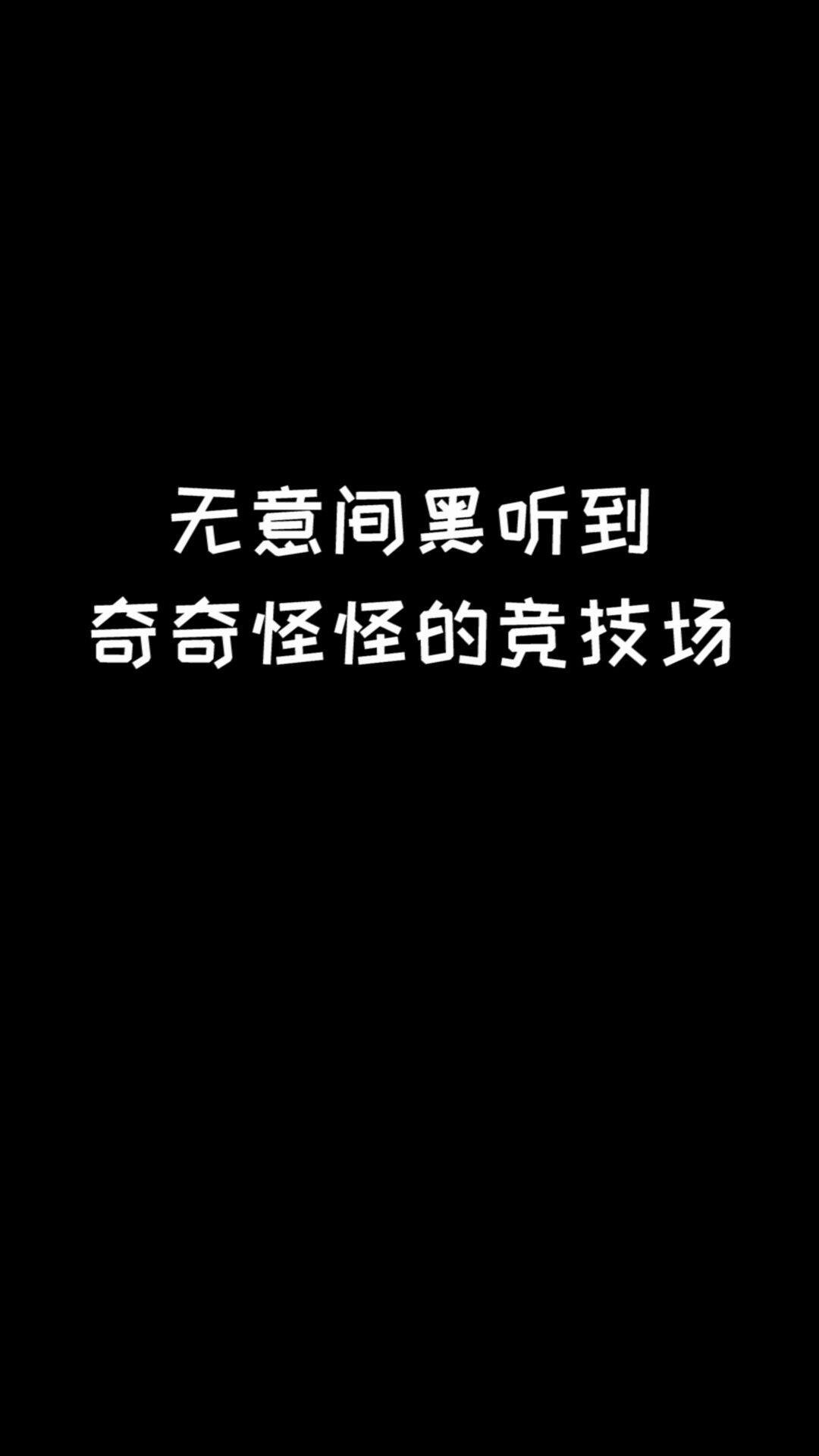 剑网3：无意间听到如此阴阳怪气的竞技场 不愧是你们