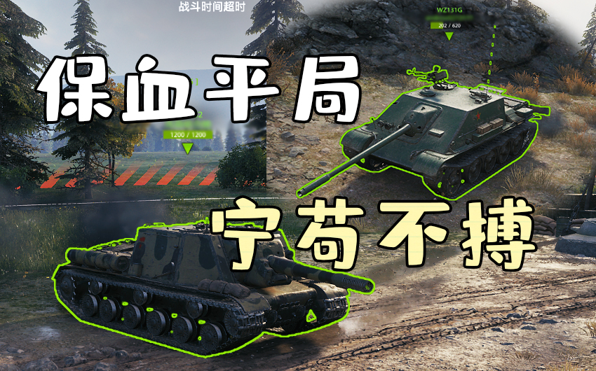 【坦克世界】有人搏命为赢 有人猥琐保枪！国服现状