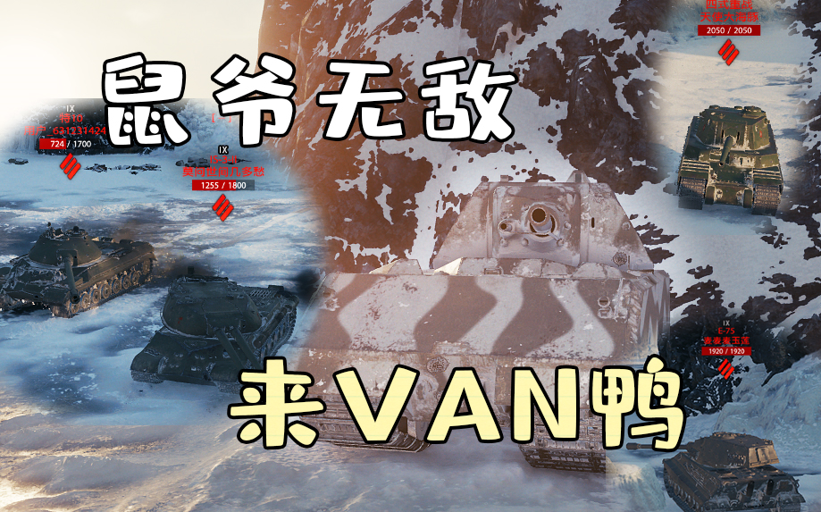 【坦克世界】鼠式永远滴神！一人直接打崩一条线！