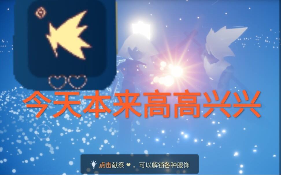 光遇毕业翻车,风暴眼3分钟飞到献祭图（最快）